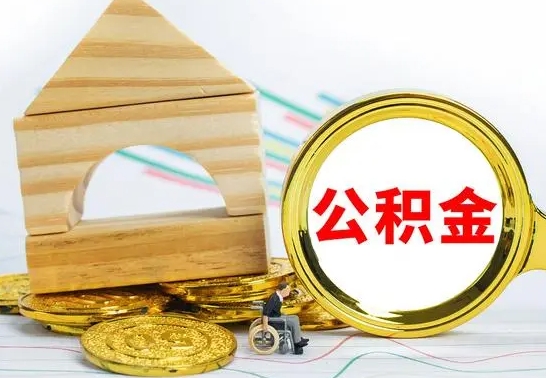 渭南兰州公积金怎么提取出来（兰州公积金如何提取）